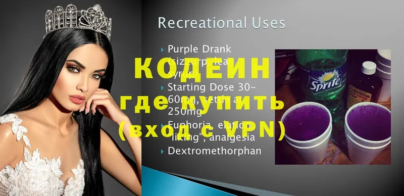 Codein Purple Drank  Спасск-Рязанский 